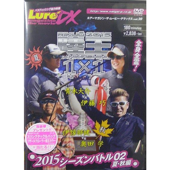 DVD 陸王 2015 シーズンバトル 02 夏・秋編 : プロショップ 
