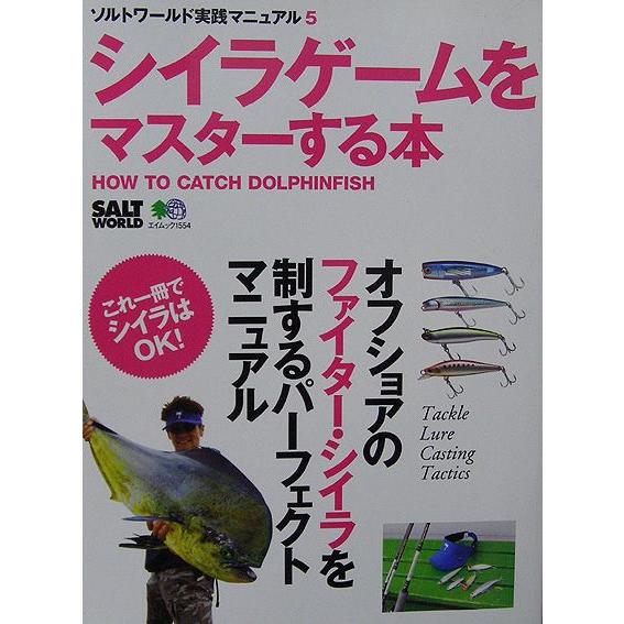 シーラ ゲーム を マスター する本 ソルトワールド 実践 マニュアル ５ See プロショップマリンyahoo店 通販 Yahoo ショッピング