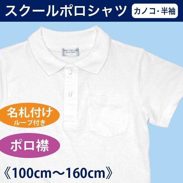 ポロシャツ 半袖 スクール シャツ メール便選択送料100円 キッズ