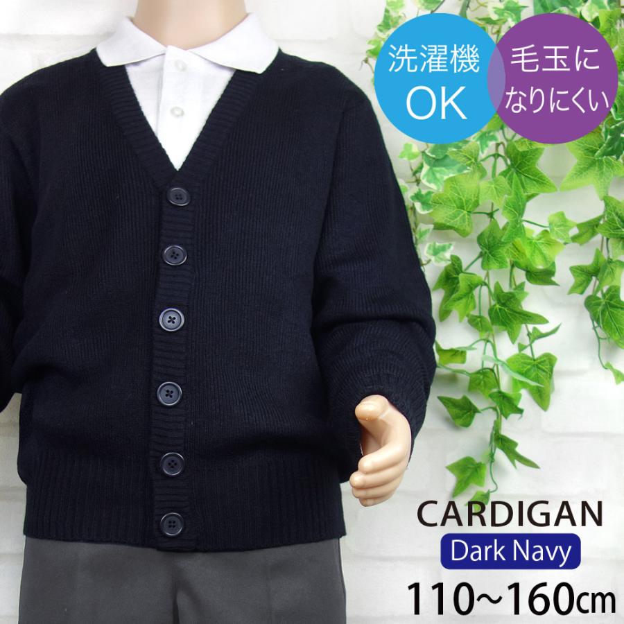 スクールカーディガン Vネック 紺 無地 メール便送料無料 スクール  
