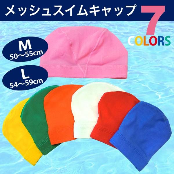 スイムキャップ メッシュ 水泳帽 スクール水着 一緒に ゆうパケット便送料150円(4個まで) スクール キッズ　　 | ブランド登録なし