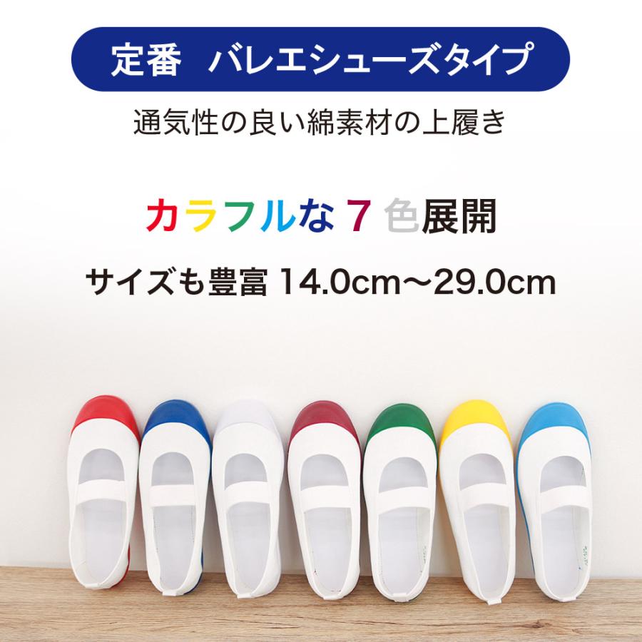上履き 上靴 うわばき 室内履き 体育館シューズ バレエシューズタイプ