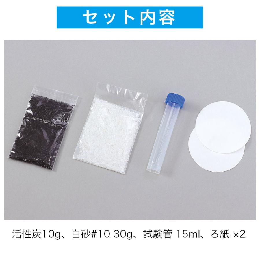 アーテック 実験 工作 キット てのひら実験室 サイエンストイ ろ過装置