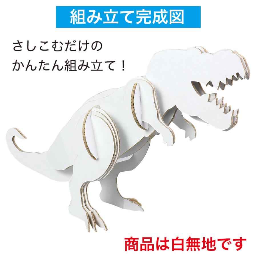 ダンボールクラフト 工作 キット 段ボール ティラノサウルス 恐竜 