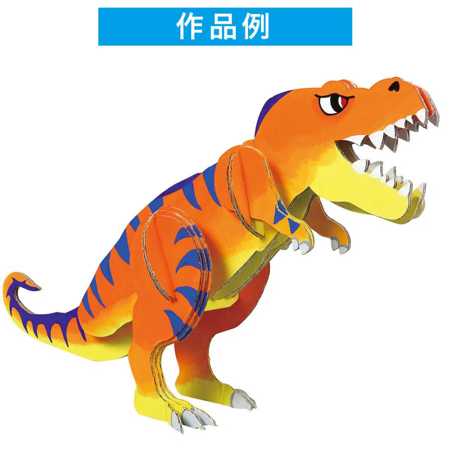 ダンボールクラフト 工作 キット 段ボール ティラノサウルス 恐竜