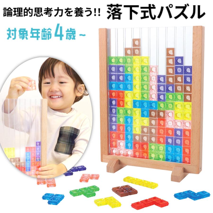 アーテック テトリス風 落下 パズル 3D 知育玩具 インテリア
