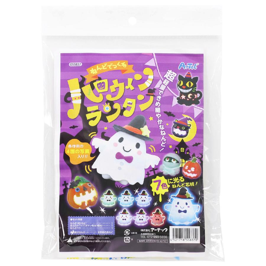 アーテック ハロウィン ランタン インテリア 飾り 工作 キット