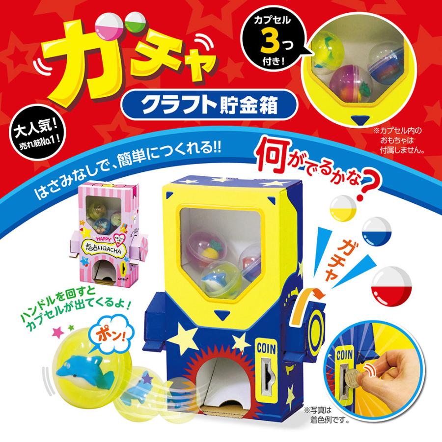 アーテック ダンボールクラフト 工作 キット ガチャ ハンドルを回すと