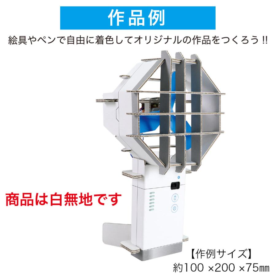 アーテック ダンボールクラフト 工作 キット 段ボール ハンディ扇風機