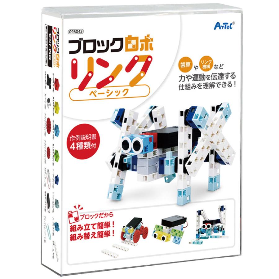 アーテック ブロックロボリンク 4種類 ロボット が作れる 組み立て