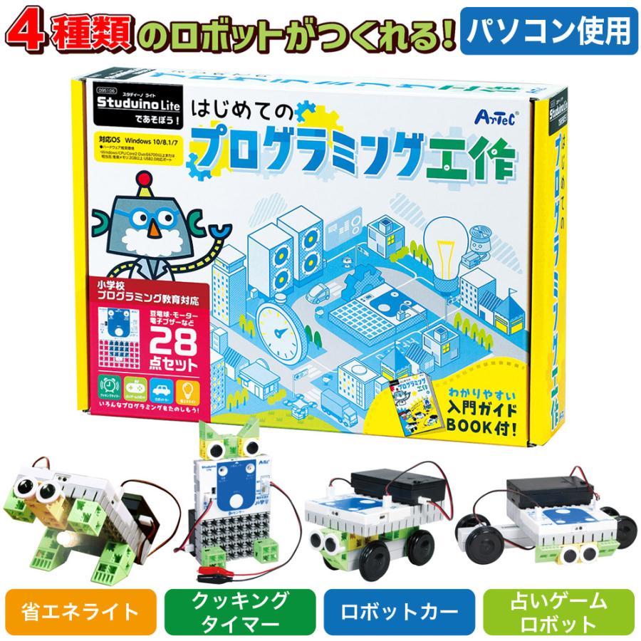 アーテック ブロックロボリンク 4種類 ロボット が作れる 組み立て