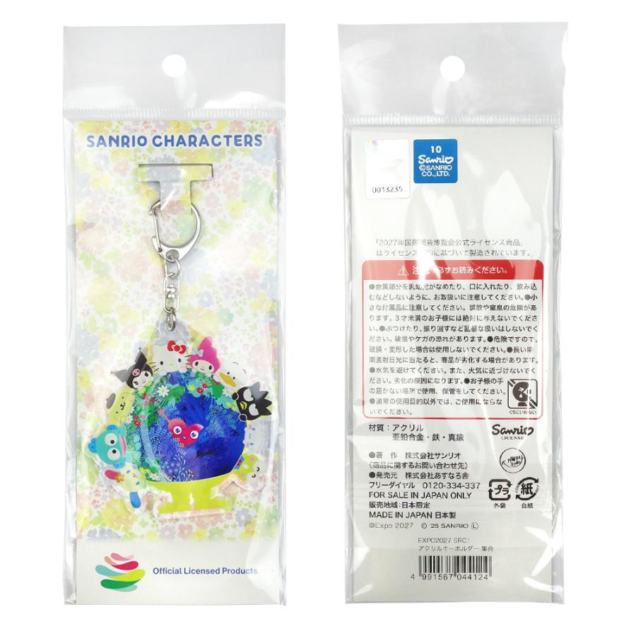 sanrio（サンリオ） 園芸博 GREEN×EXPO2027 アクリルキーホルダー