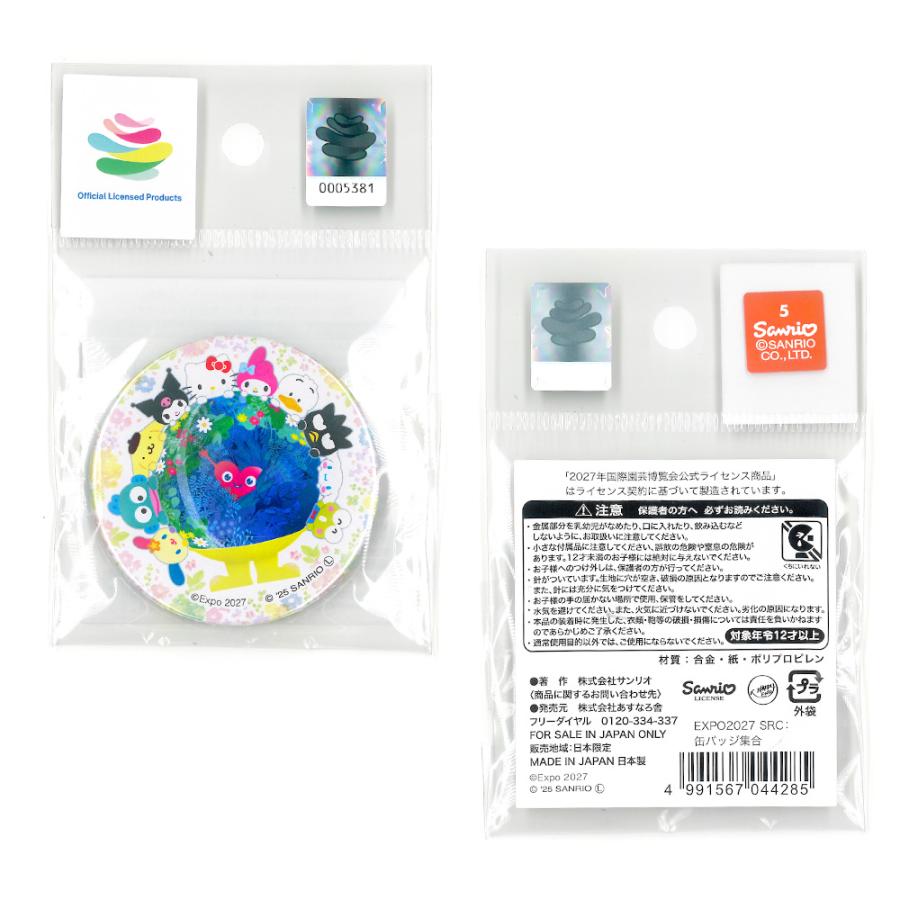 sanrio（サンリオ） 横浜 園芸博 GREEN×EXPO2027 キャラクター コラボ