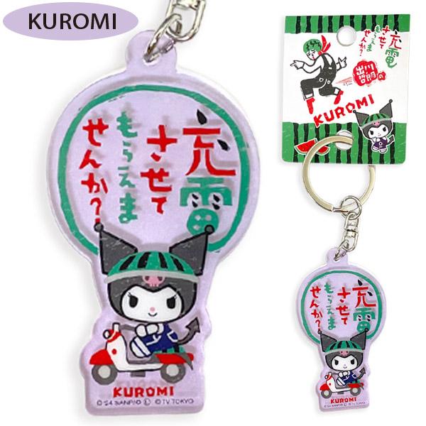 ハローキティ 出川哲朗の充電させてもらえませんか キティちゃん