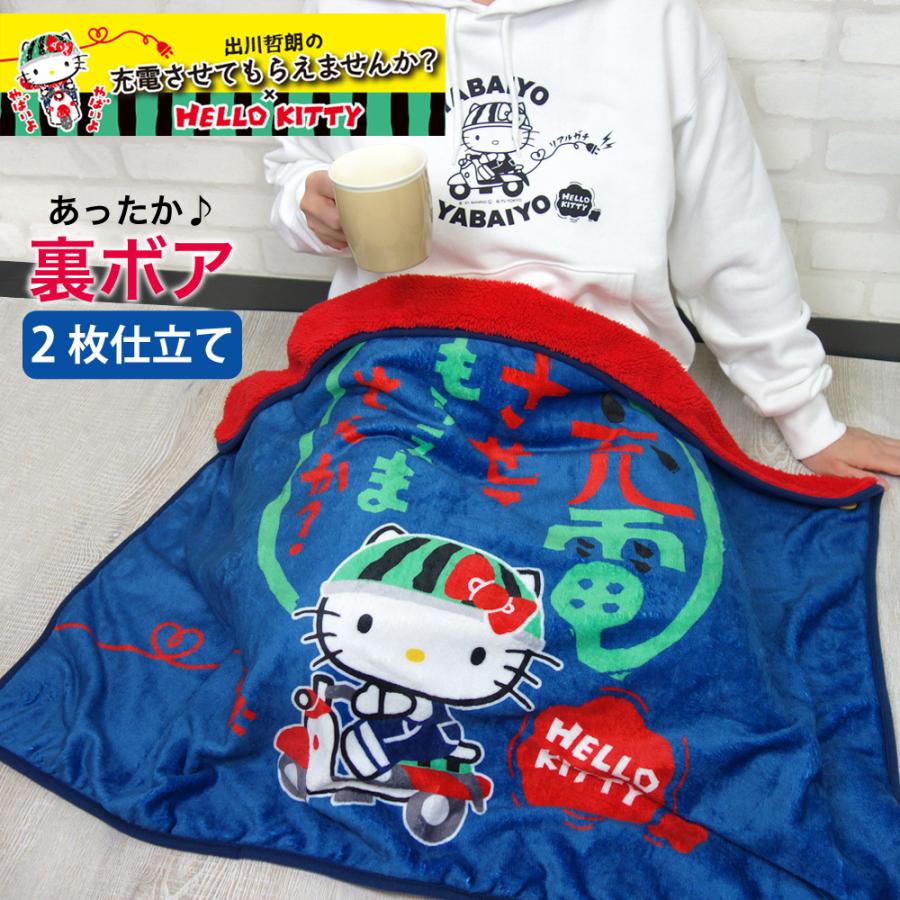 ハローキティ 出川哲朗の充電させてもらえませんか キティちゃん