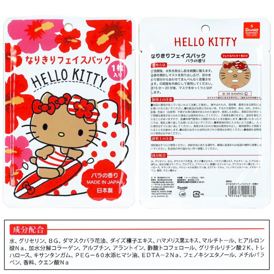 sanrio（サンリオ） なりきり フェイスパック ゆうパケット送料150円(4