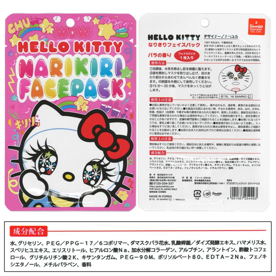 sanrio（サンリオ） なりきり フェイスパック ゆうパケット送料150円(4
