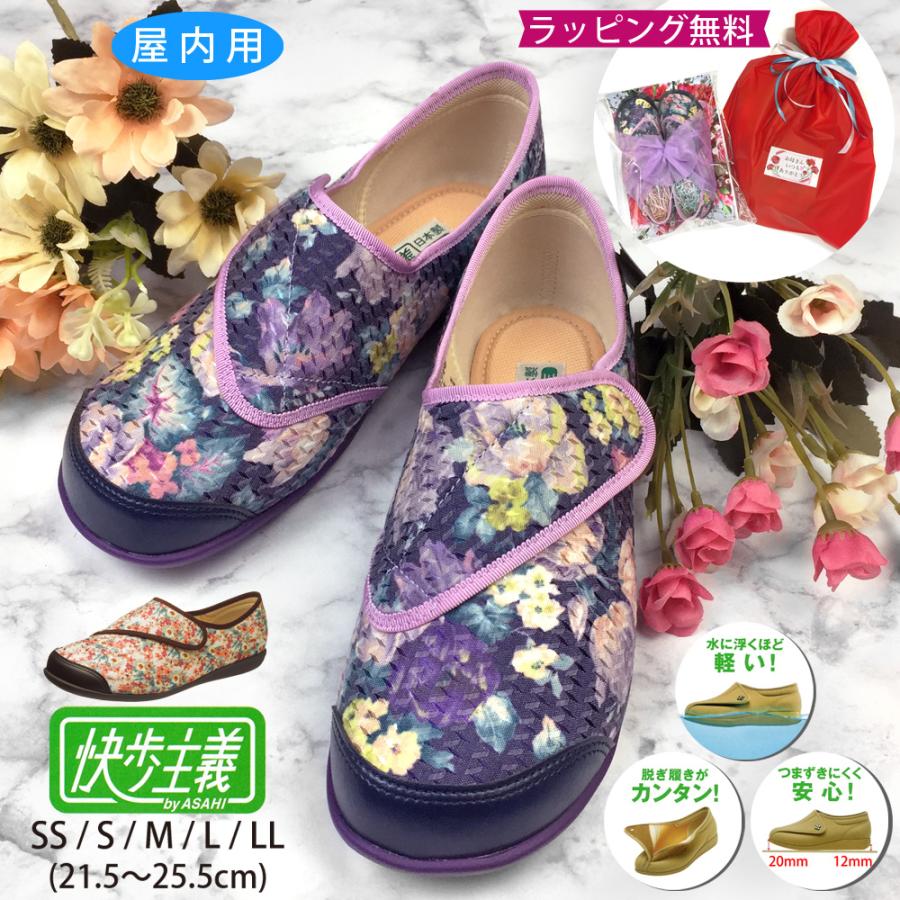 快歩主義 介護 シューズ 室内用 上履き 花柄 ラッピング 無料 幅広 5E
