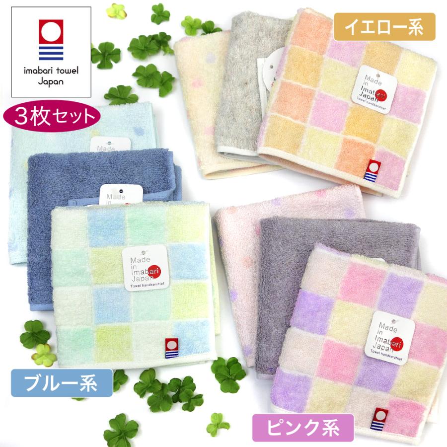 確認用　タオルハンカチ3枚 今治タオル（imabari towel） ハンカチ 3枚セット お買い得 吸水性抜群