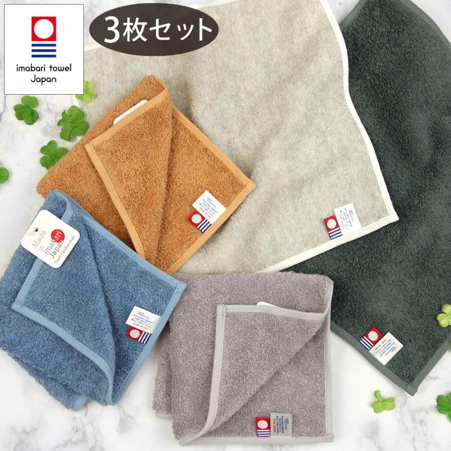 今治タオル（imabari towel） ハンカチ 無地 3枚セット ソフトカラー