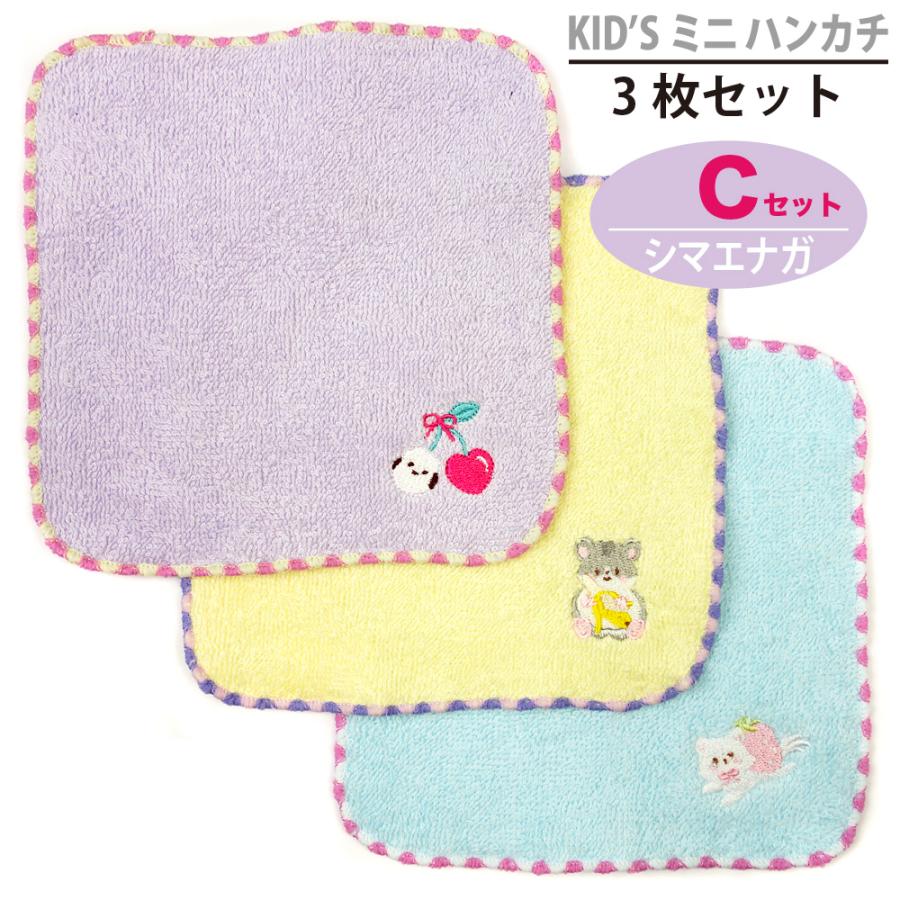 ミニタオル ハンカチ 3枚セット ワンポイント刺繍入り ゆうパケット便