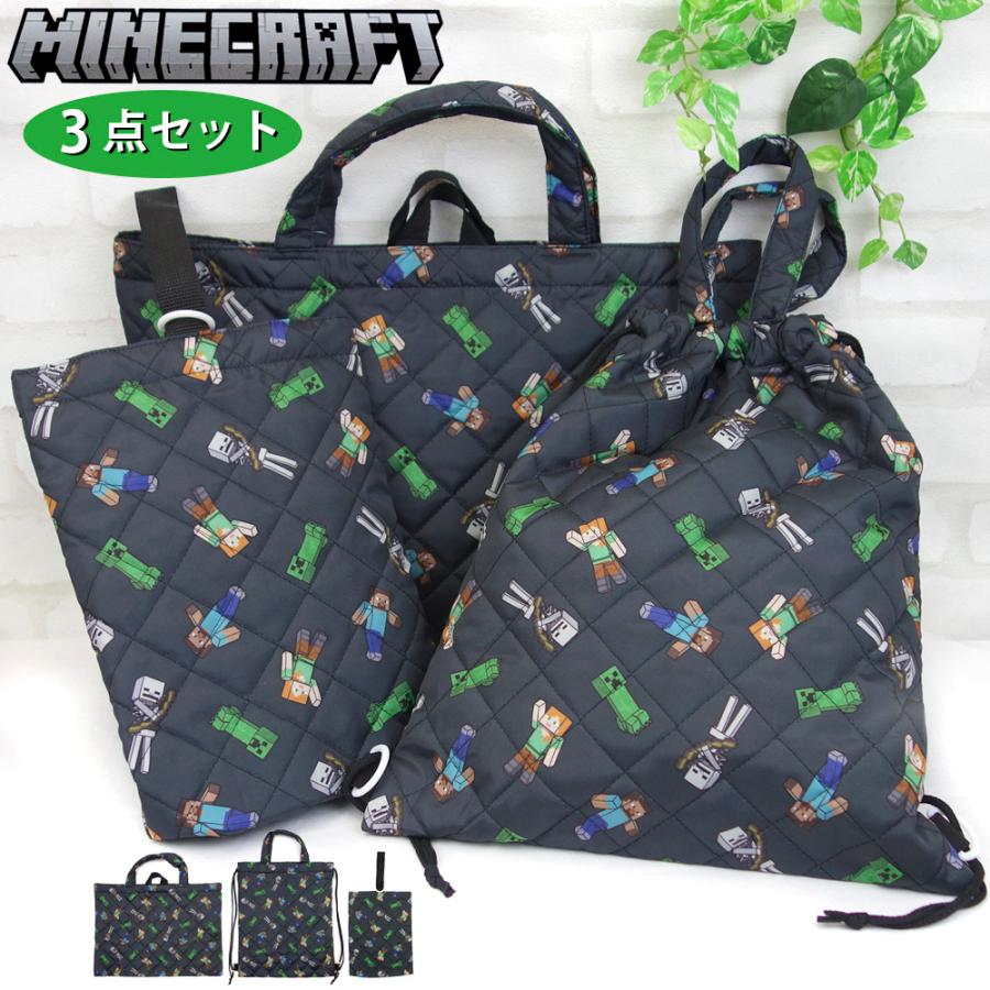 マインクラフト 3点セット MINECRAFT マイクラ レッスンバッグ シュー