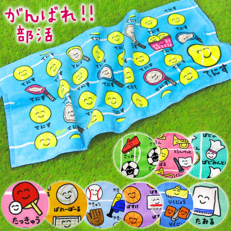 フェイスタオル おえかきさん 部活 シリーズ 送料200円(2枚までOK