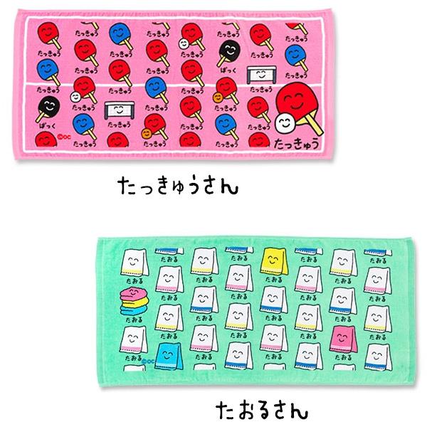 フェイスタオル おえかきさん タオル 部活 シリーズ 送料200円(2枚まで