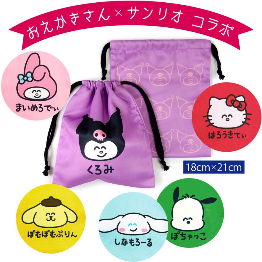 sanrio サンリオ おえかきさん 巾着 ポーチ コップ袋 コップ入れ