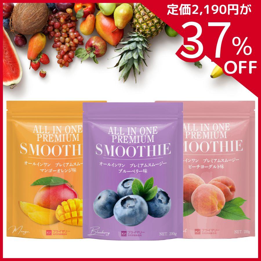 【超特価54％オフ】 置き換えダイエット １カ月で-3キロ オールインワン スムージー 200g スーパーフード 酵素スムージー 酵素ダイエット ファスティング 無添加 の商品画像