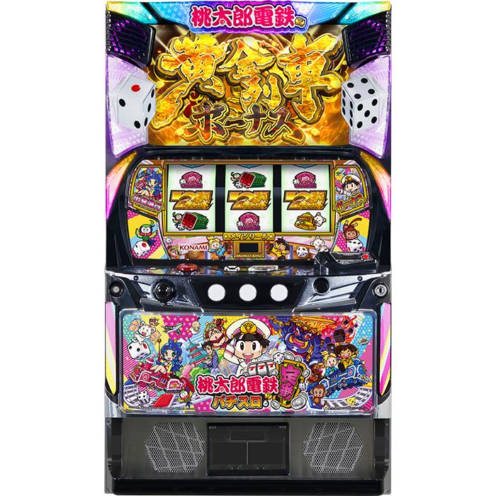 データ対応【本州送料込み】スマスロ 実機　桃太郎電鉄 データ対応【本州送料込み】スマスロ 実機桃太郎電鉄