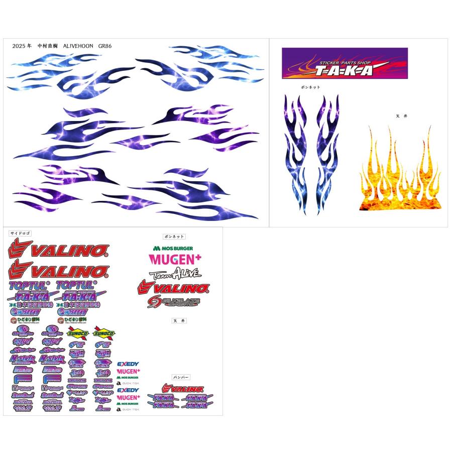 2025 中村直樹 GR86 映画ALIVEHOON 1/10ラジコン用 バイナルステッカー