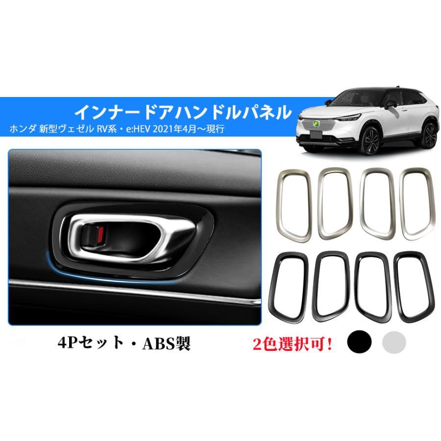 新型 ヴェゼルRV系 ヴェゼルrv3 rv4 rv5 rv6 アクセサリー カスタム 