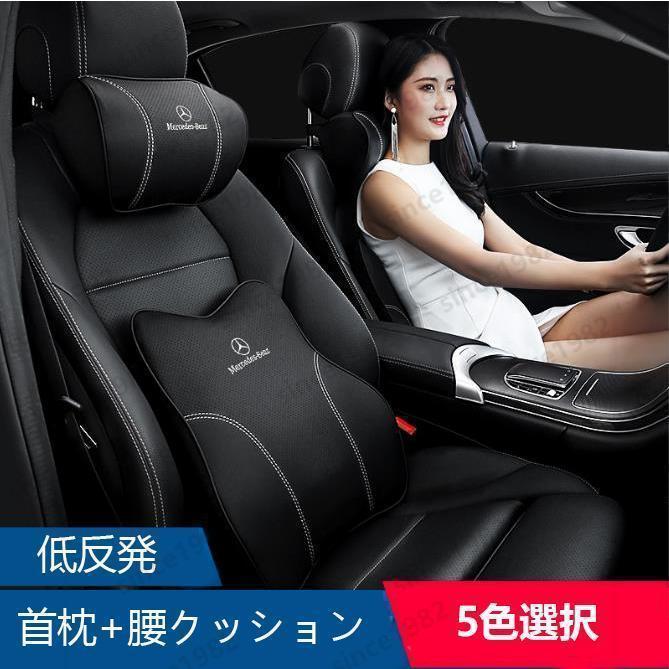 メルセデス・ベンツ 首枕 腰クッション A/B/C/E/G/S/GLC/GLE/CLA/s63 