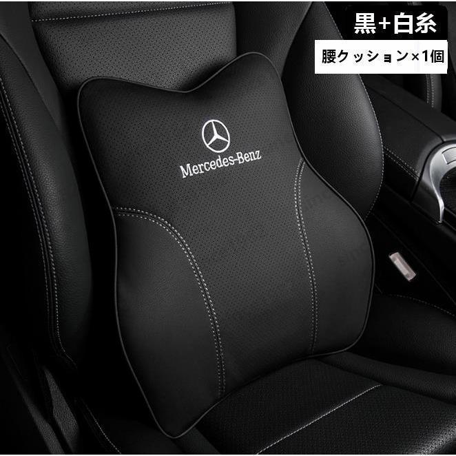 メルセデス・ベンツ 首枕 腰クッション A/B/C/E/G/S/GLC/GLE/CLA/s63 