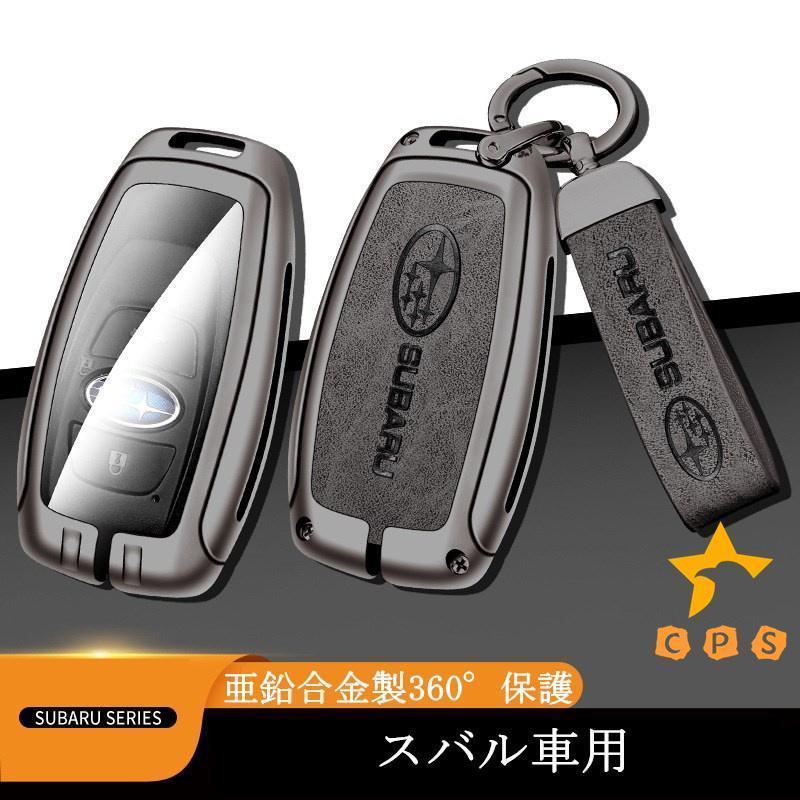 スバル車用スマートキーケース キーカバー キーホルダー メタルパーツ 
