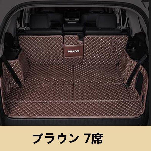 ランドクルーザープラド150系 PRADO 7人乗 5人乗り用 ラゲッジ ランドクルーザープラド150系 PRADO 7人乗 5人乗り用 ラゲッジ