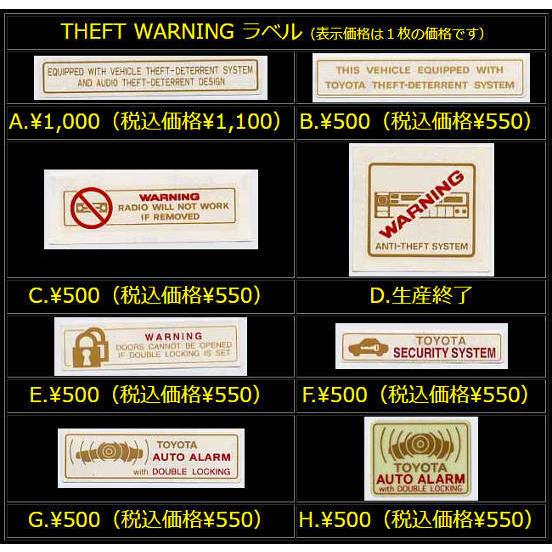 トヨタ THEFT WARNING ラベル タイプH : パーツショップ