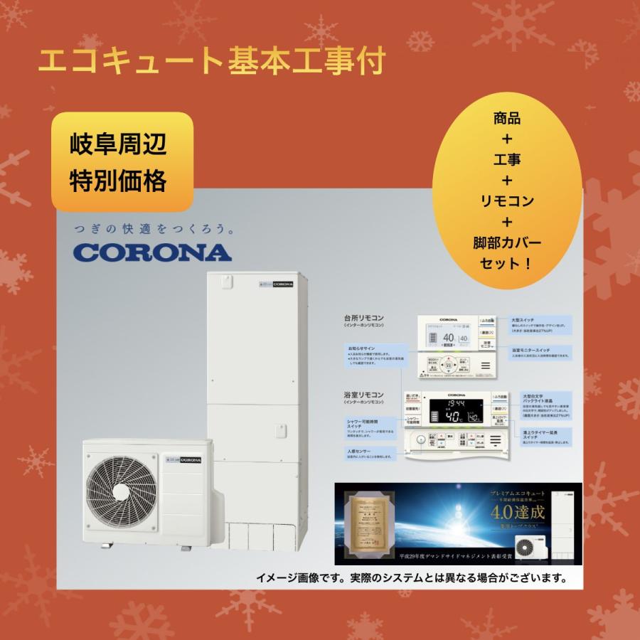 楽天 エコキュート工事付 コロナ Chp S30ny2 300l 省スペース スリム 給湯専用 岐阜周辺特別価格 工事費込 注目の Atempletonphoto Com