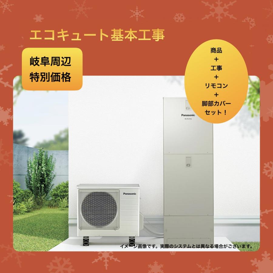 エコキュート 工事付 Panasonic Nsシリーズ He Ns46jqs 460l フルオート 岐阜周辺特別価格 工事費込 He Ns46kqs の前期モデル パナソニック He Ns46jqs ピース設備サービス 通販 Yahoo ショッピング