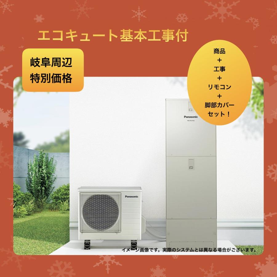 格安人気 エコキュート工事付 Panasonic Vシリーズ He Vhqs 195l スリムコンパクト フルオート 岐阜周辺特別価格 工事費込 本店は Nooitmeergrasmaaien Be