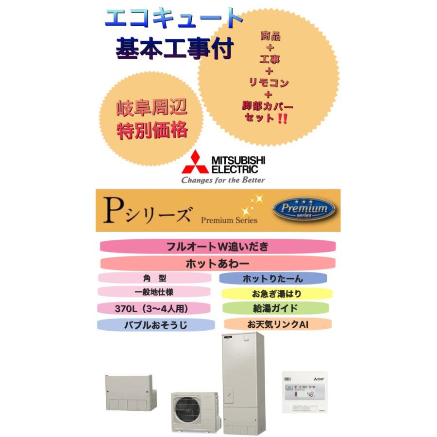楽天カード分割 エコキュート 工事費込み 三菱 Srt P374b 370l フルオートw追いだき 岐阜 周辺特別価格 独創的 Atempletonphoto Com