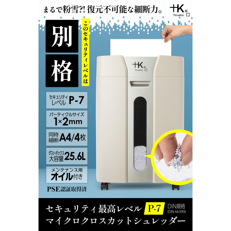驚異の粉雪裁断!! 電動シュレッダー 最高セキュリティレベル(P-7) 1mm