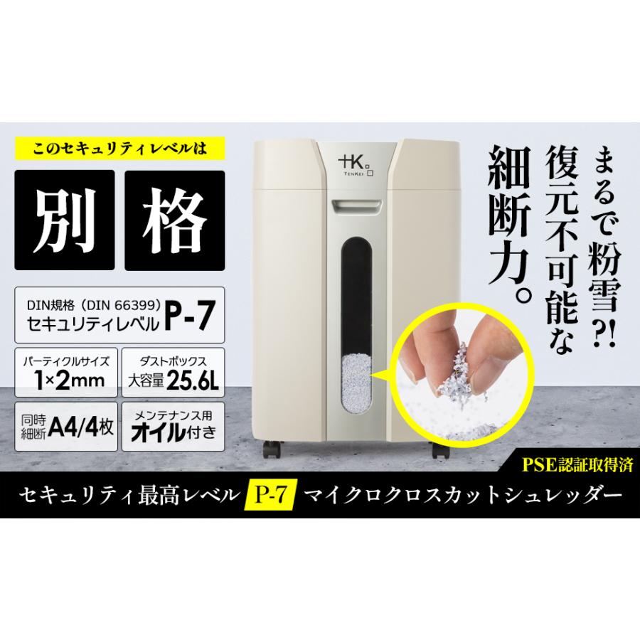 驚異の粉雪裁断 電動シュレッダー 最高セキュリティレベル P-7 1mm 2mm マイクロクロスカット 家庭用 業務用兼用 大容量 26L 機密文章 最高機密 情報漏洩