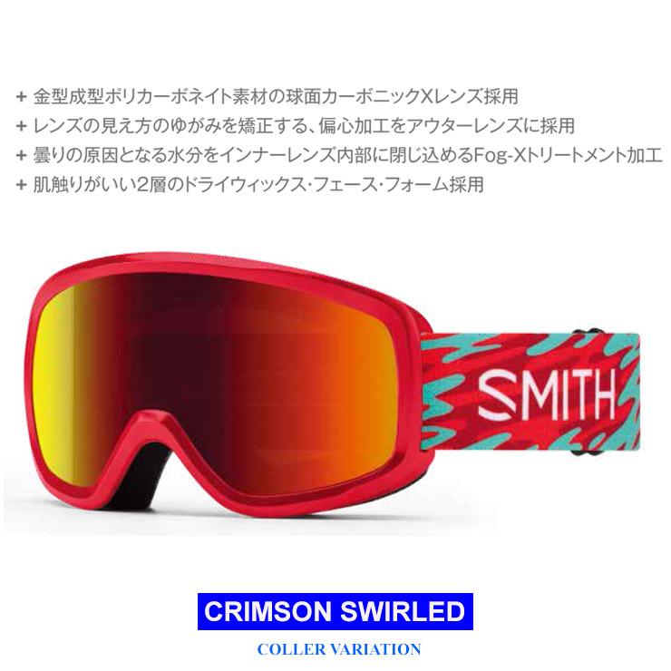 SMITH スミス SNOWDAY 【CRIMSON SWIRLED】 RED SOL-X MIRROR キッズ ゴーグル スノーボード｜psjfamily｜02