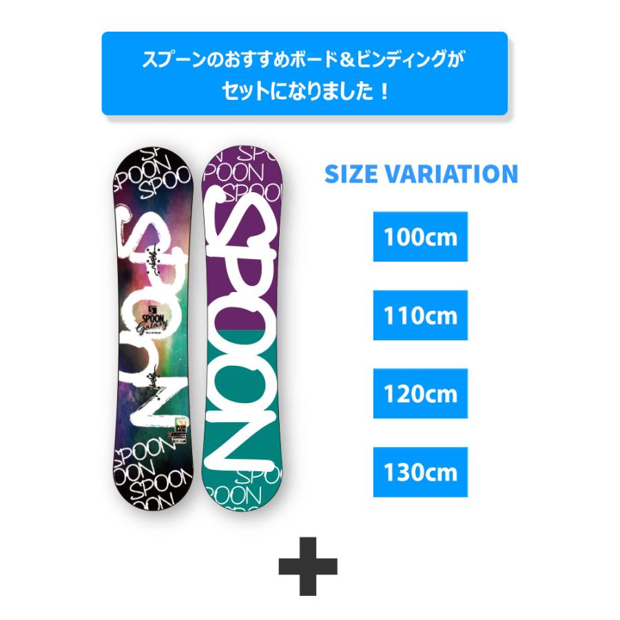 キッズ スノーボード 2点セット SPOON GALAXY & PH-05 キッズ スノーボード 2点セット SPOON GALAXY & PH-05