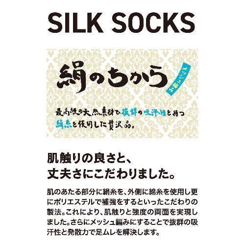 【4足組×80組セット販売】おたふく手袋 S-692　絹のちからメッシュソックス　ブラック　先丸　4足組×5　25〜27cmの画像