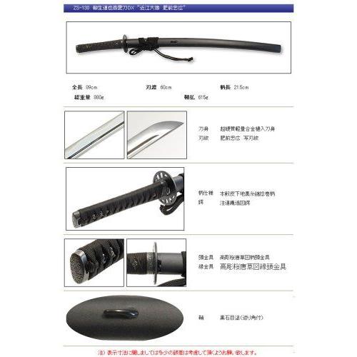 模造刀】 柳生連也斎愛刀DX近江大掾 肥前忠広 ZS-130 【公式通販】