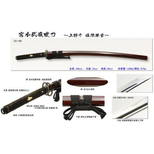 模造刀】宮本武蔵 🎽 【アルミニウム】 日本刀 ZS-146