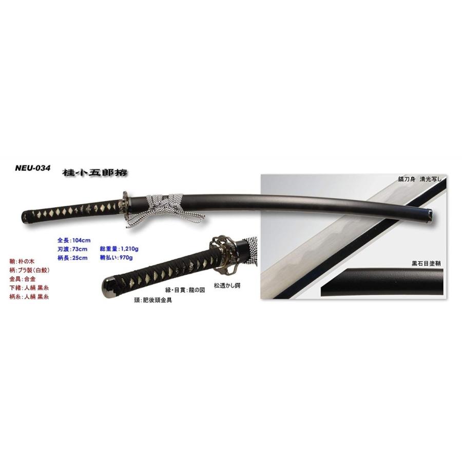 収納袋付】NEU-034 模造刀剣 合金刀身タイプ 幕末シリーズ・桂小五郎